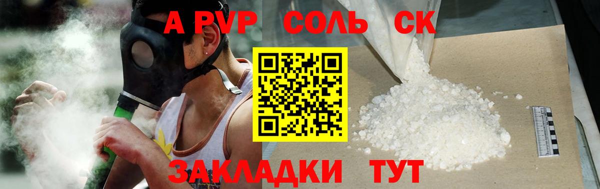 Alpha-PVP крисы CK Амурск