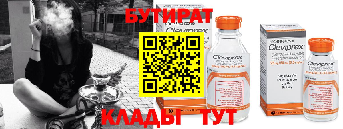 Бутират 99% Амурск