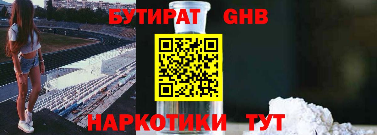 Амурск  Бутират  Вход с VPN  Бутират бутандиол 