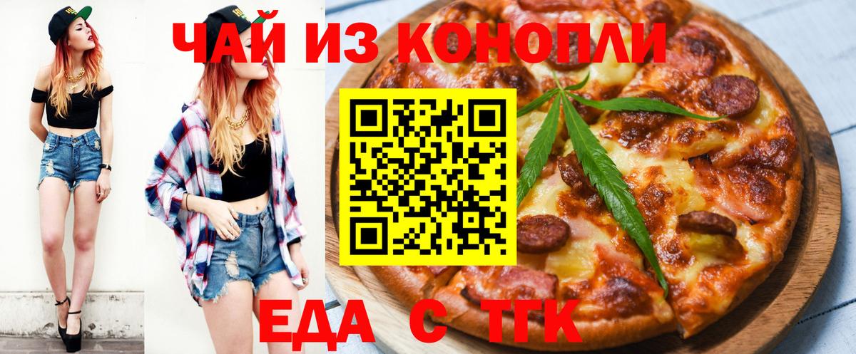 Еда ТГК марихуана Амурск