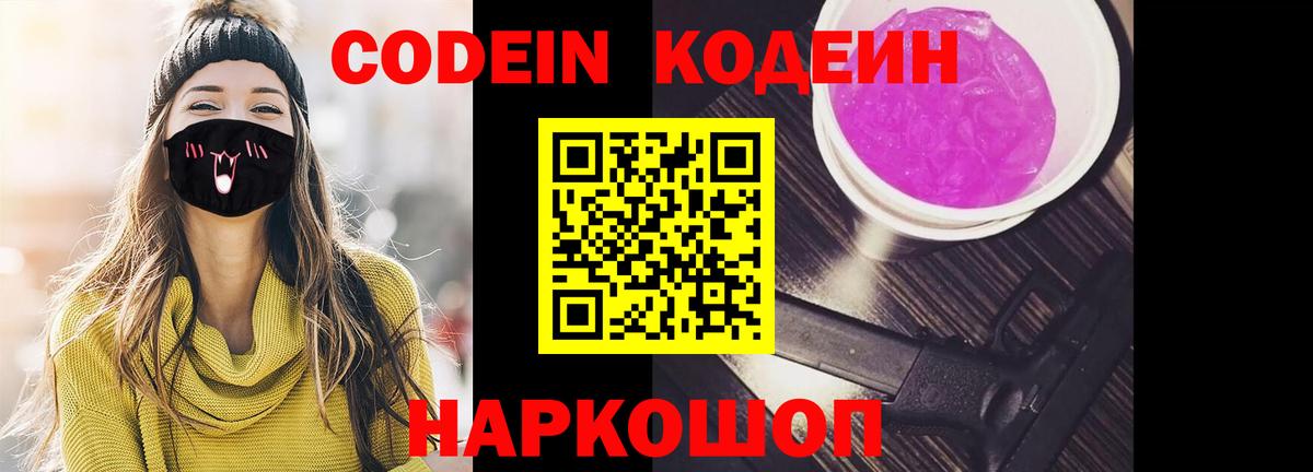 где можно купить наркотик  Codein Purple Drank  Вход с VPN  Амурск 