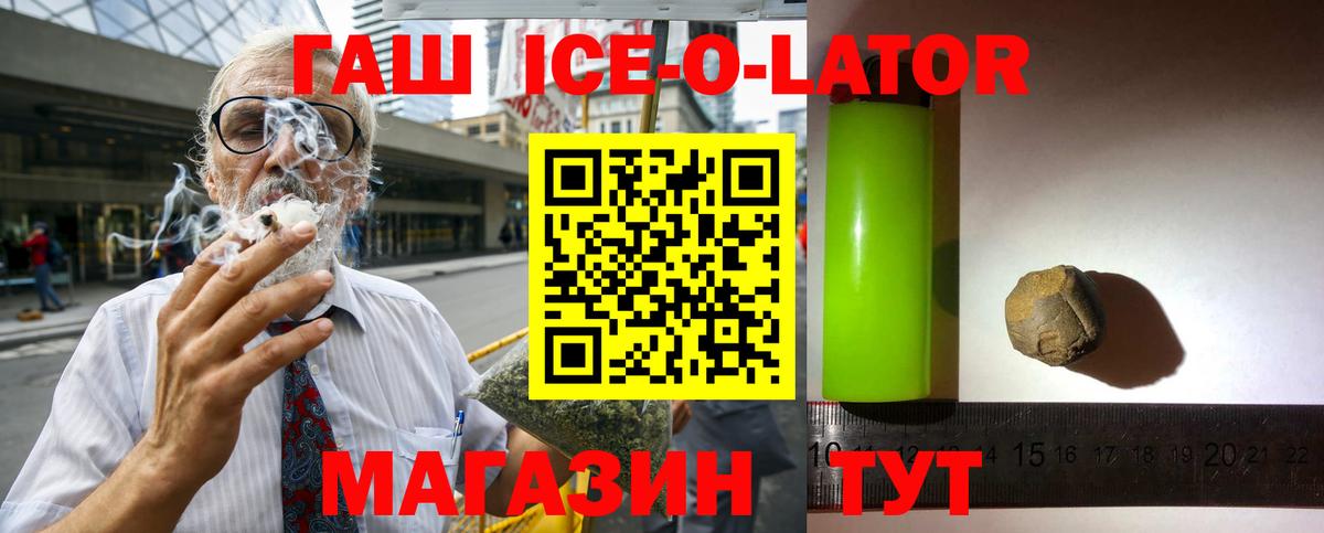 Амурск  ГАШИШ Ice-O-Lator  Вход с VPN  ГАШ гарик 