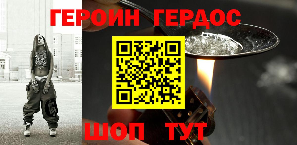 Героин Heroin Амурск