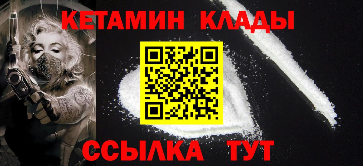Амурск  КЕТАМИН VHQ  Вход с VPN 