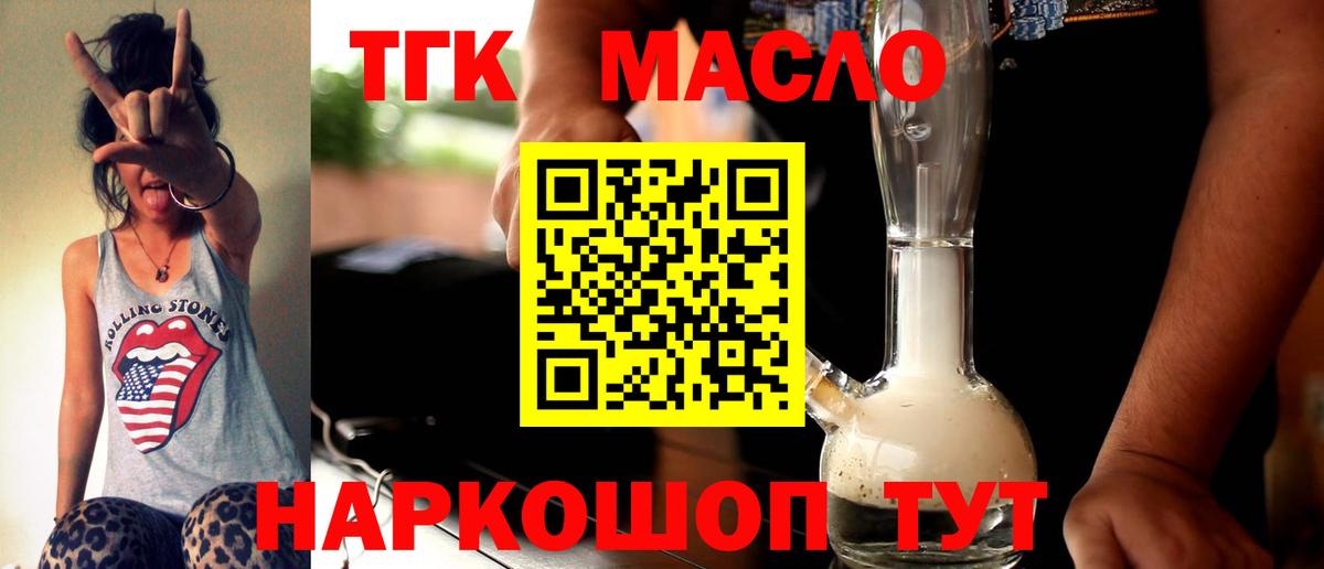 ТГК гашишное масло Амурск